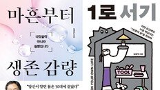 “마흔에 찌는 살은 ‘나잇살’ 아니라 ‘질병’이다” [동아닷컴 금주의 신간]
