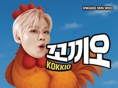 황민우, 닭이 되었네…텐션 폭발 러브송 ‘꼬끼오’ 발매