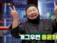 ‘마스크 셰프’ 도전자, 알고 보니 KCM·홍윤화