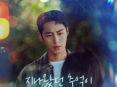 이무진, 오늘(8일) ‘마지막 썸머’ OST 공개