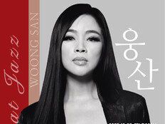 기타와 시, 웅산…‘All That Jazz’가 피어나다