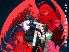 ‘체인소 맨’, ‘어쩔수가없다’ 제치고 올해 흥행 7위 등극