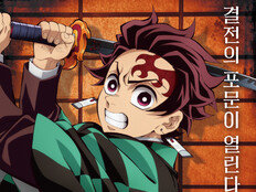 ‘귀멸의 칼날: 무한성편’, ‘스즈메’ 넘고 국내 일본 애니메이션 흥행 1위 등극