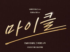 친조카가 마이클 잭슨 연기…영화 ‘마이클’, 2026년 5월 13일 개봉