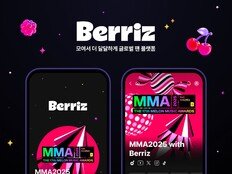 MMA2025 X 베리즈…전 세계 팬 모이는 ‘K팝 허브’ 오픈