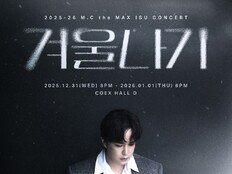 엠씨더맥스 이수 온다, 오늘 콘서트 ‘겨울나기’ 1차 예매