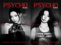베이비몬스터 루카·로라, ‘PSYCHO’ 비주얼