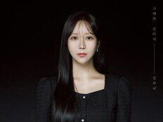 반하나, 초고음 대신 절제된 보컬 도전 ‘그대가 살아서’