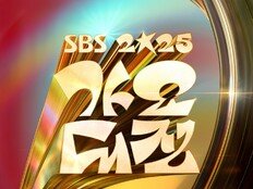 NCT DREAM→아이브…‘2025 SBS 가요대전’ 2차 라인업