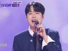 이찬원, 듣기만 해도 설레는 ‘오늘은 왠지’ (더 트롯쇼)