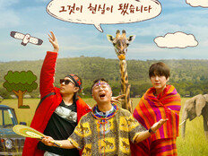 ‘십오야’ 떠나더니 ‘케냐 간 세끼’ 드디어…25일 넷플릭스 공개 [공식]