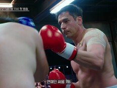 “연예인 싸움 1위”도 떴다…‘아이 엠 복서’ 21일 첫방
