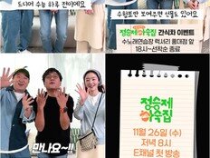 ‘수능 D-1’ 정승제 “지금까지 버텨온 여러분, 정말 고생 많았어요!” 응원