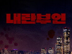 치명적인 치정 스릴러 ‘내란부인’, 12월 개봉 확정