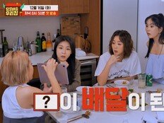 “여기까지 돼?” 김성령·하지원·장영란·가비 뭉쳤다 (당일배송 우리집)