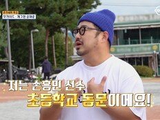 “손흥민 초등 동창” 춘천 토박이 맛가이드 누구길래?