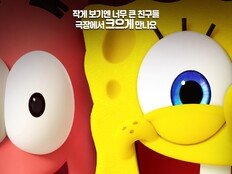 ‘스폰지밥 무비: 네모바지를 찾아서’, 2026년 새해 첫날 극장 등판