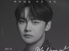 박서진, 2025-26 전국투어 콘서트 ‘마이네임 이즈 서진’ 개최