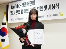 혜리, 선플 문화 확산 기여…선플재단 이사장상 수상