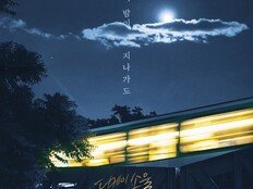 디케이소울, 새 싱글 ‘이 밤이 지나가도’ 오늘(18일) 발매