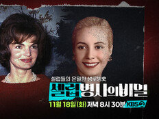 전 美 대통령 불륜…‘전 국민 앞 정사’ 파장 (셀럽병사의 비밀)