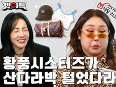 커머스 예능 ‘겟이득’, 조회수 100만 돌파…산다라박 애정품 초특가 구매