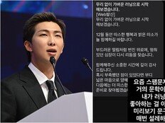 RM도 ‘스팸’에 당했다…“러닝 좋아하는 거 아나 봐”