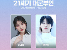 아이유·변우석→공효진·정준원…MBC 드라마, 2026 라인업 공개