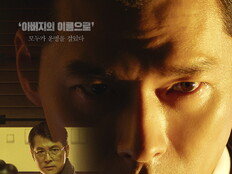 “아버지의 이름으로”…현빈·정우성 ‘메이드 인 코리아’ 포스터 공개