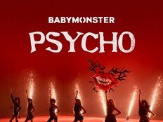 베이비몬스터, 6일 ‘PSYCHO’ 퍼포먼스 비디오 공개