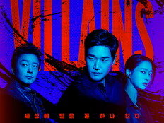 ‘곽도원 폭탄’ 맞은 유지태→이민정 ‘빌런즈’, 18일 공개