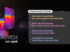 디 어워즈 백미 ‘유픽 인기상’ 26일 시작 ‘내가 주는 8개 트로피’