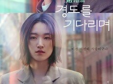 “어떻게 사랑하고 성장했는지” 박서준의 관전 포인트 (경도를 기다리며)