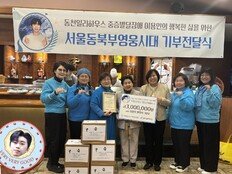 겨울 데운 임영웅 팬들, 노원 요양시설에 300만원 전달