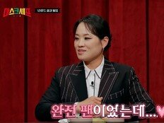 정지선 “완전 팬이었는데”…손호영 등장에 수줍 (마스크 셰프)[TV종합]