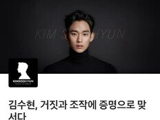 “이토록 절실” 김수현 팬덤 ‘팩트 체크 사이트’까지 개설
