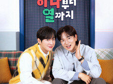 이상엽, ‘하나부터 열까지’ MC 합류…장성규와 ‘83년 절친’ 케미