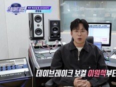 ‘스틸하트클럽’ 세미파이널 돌입…이원석·정용화 등장하자 긴장 급상승