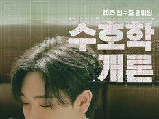 “트로트 대세” 최수호, 데뷔 첫 팬미팅으로 연말 달군다