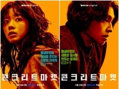 이재인·홍경 ‘콘크리트 마켓’, 23일 웨이브에서 ‘완전판 시리즈’로 공개