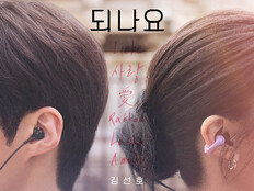 김선호·고윤정 넷플릭스 로맨스 ‘이 사랑 통역 되나요?’, 내년 1월 16일 공개