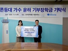 윤하, 한국장학재단에 1억 쾌척…물리·천문 인재 지원