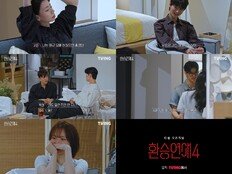 “한 번 안을까?” 애틋…박지현-정원규는 갈등 심화 (환승연애4)