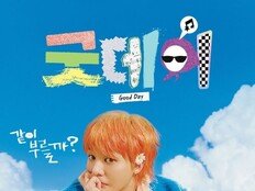 지드래곤, ‘굿데이2’ 확정…김태호와 재회
