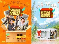 김성령·하지원·장영란·가비 케미, 기 빨리거나 뒤집어지거나 (당일배송 우리집)