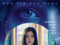 이선빈 주연 생성형 AI 유니버스 무비 ‘코드G’, 12월 27일 개봉
