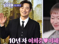 이혜정, 남편 이희준 베드신 보고 “안되겠다 싶어, 집에서 연습”