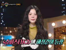 장재인, ‘복면가왕’서 강승윤과 15년 만에 재회 “들킬까 걱정했다”
