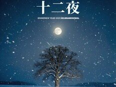 故 이민 추모하며…브랜뉴뮤직 애즈원 ‘십이야’ 리메이크