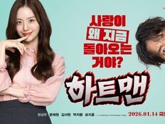 ‘하트맨’ 메인 포스터 공개…권상우·문채원 표 ‘로코’ 기대만발